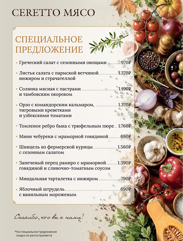 Специальное предложение